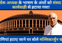संसद की कार्यवाही से कांग्रेस अध्यक्ष की टिप्पणियां हटाए जाने पर बोले मल्लिकार्जुन खरगे!