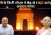 दिल्ली के डिप्टी सीएम ने दिल्ली के विकास के लिए केंद्र से ₹927 करोड़ का अनुदान मांगा!
