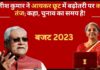 नितीश कुमार ने आयकर छूट में बढ़ोतरी पर कसा तंज; कहा, चुनाव का समय है!