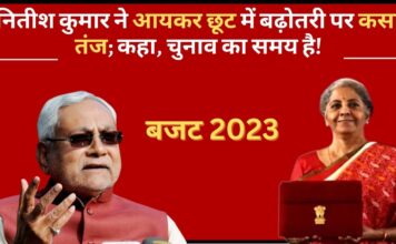 नितीश कुमार ने आयकर छूट में बढ़ोतरी पर कसा तंज; कहा, चुनाव का समय है! नितीश कुमार ने आयकर छूट में बढ़ोतरी पर कसा तंज; कहा, चुनाव का समय है!