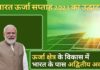 पीएम मोदी ने भारत ऊर्जा सप्ताह 2023 का उद्घाटन किया,