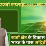 पीएम मोदी ने भारत ऊर्जा सप्ताह 2023 का उद्घाटन किया,