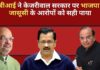 सीबीआई ने केजरीवाल सरकार पर भाजपा की जासूसी के आरोपों को सही पाया; एलजी ने मामले को राष्ट्रपति के पास भेजा सीबीआई ने केजरीवाल सरकार पर भाजपा की जासूसी के आरोपों को सही पाया