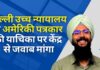 वाइस न्यूज के पत्रकार अंगद सिंह को ब्लैक लिस्टेड करने का मामला