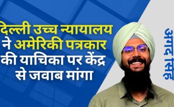 वाइस न्यूज के पत्रकार अंगद सिंह को ब्लैक लिस्टेड करने का मामला