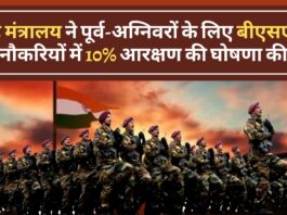 पूर्व अग्निवीरों के लिए खुशखबरी