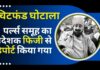 सीबीआई ने पर्ल ग्रुप चिटफंड घोटाला मामले में भगोड़े हरचंद सिंह गिल को फिजी से डिपोर्ट