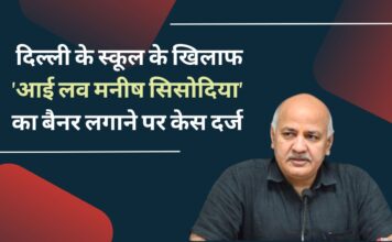 मनीष सिसोदिया के समर्थन में बैनर लगाने पर दिल्ली के स्कूल के खिलाफ केस दर्ज!