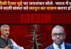 ब्रिटिश मंत्री को एस जयशंकर की दो टूक