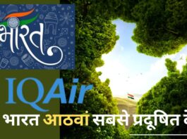 भारत आठवां सबसे प्रदूषित देश